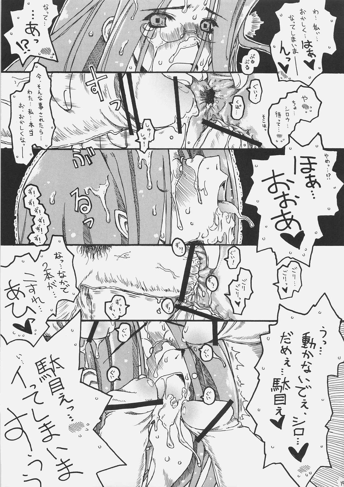 (C70) [ankoku-bousougumi (Ainu Mania)] WITHOUT RESERVE (Fate/stay night) page 18 full