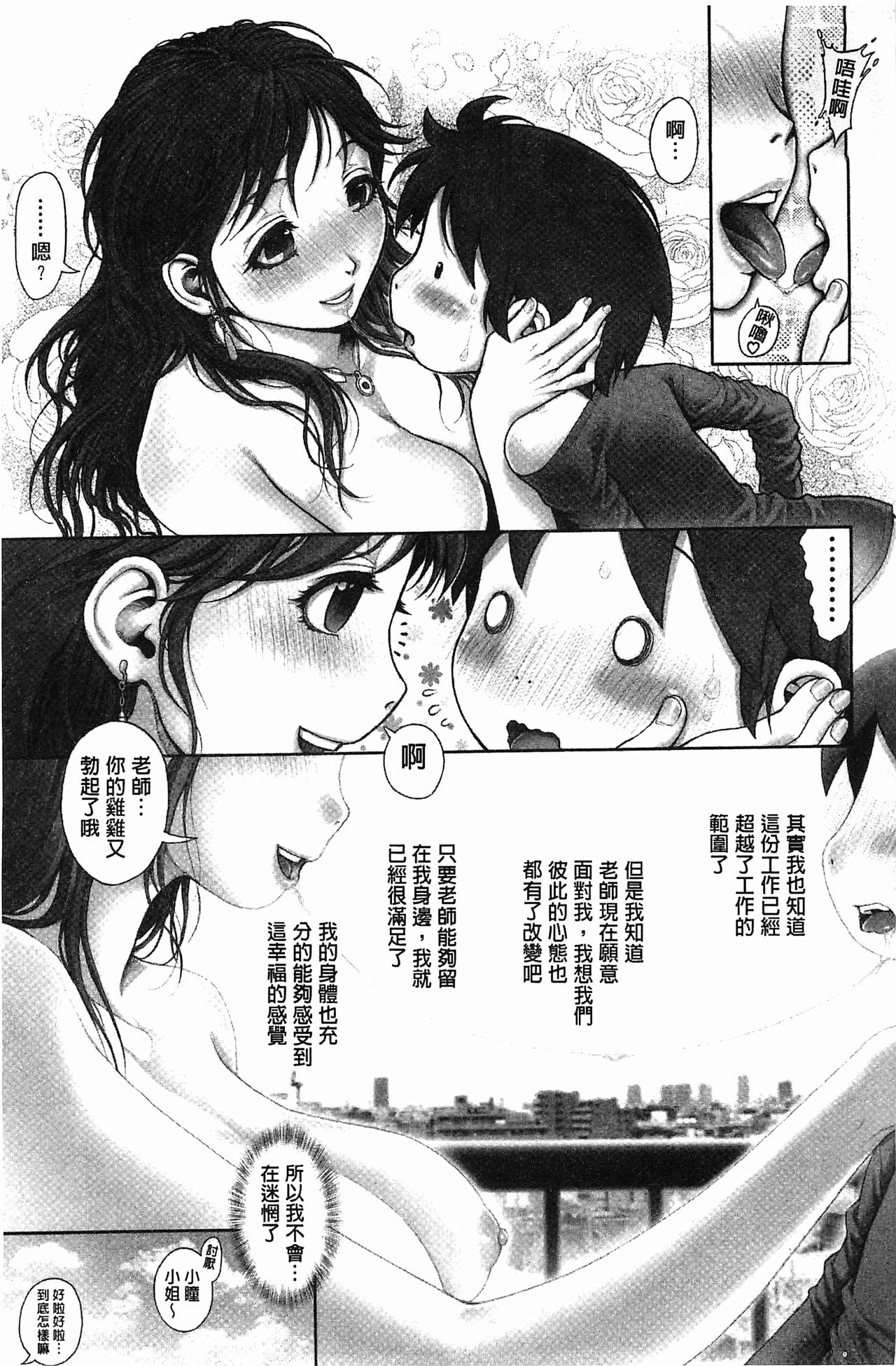 [Okano Hajime] Eromanko | 好色的淫穴娘 [Chinese] page 208 full