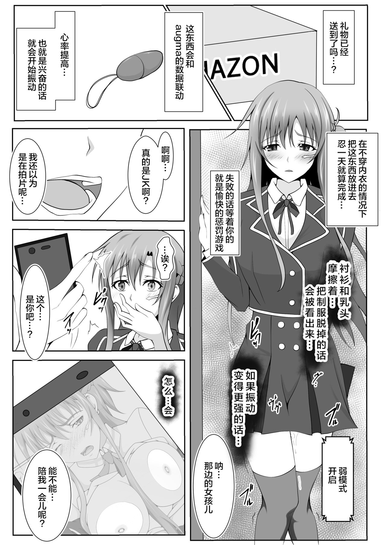 [Tree ga Muttsu (Mutuki Shin)] Senkou Yuugi III (Sword Art Online) [Chinese] [不咕鸟汉化组] page 3 full
