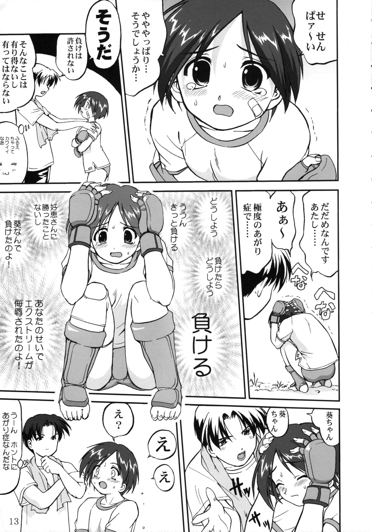 (CR33) [Takotsuboya (TK)] Aoi PRIDE 1 (To Heart) page 13 full