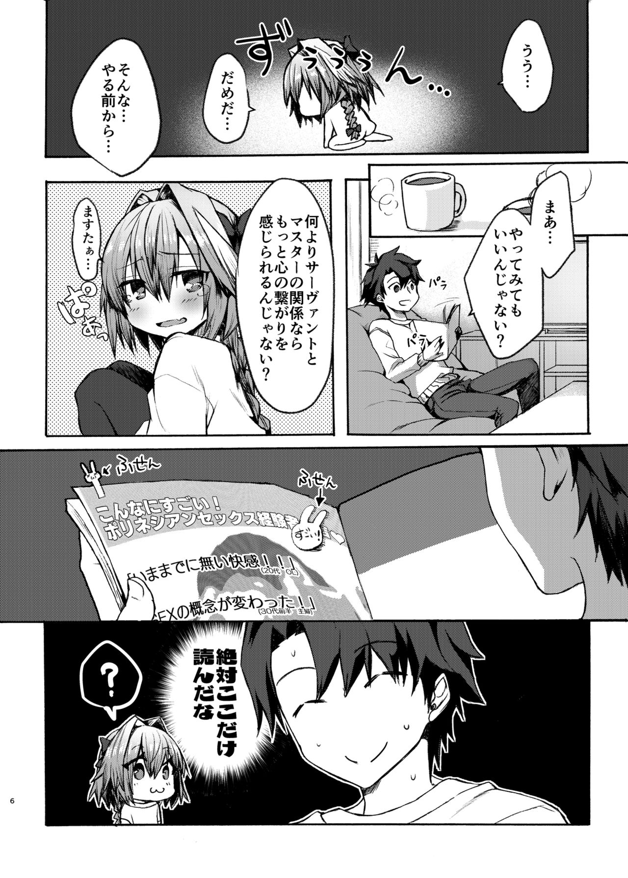 [Nekorobi (Nakajima Kotoko)] Astolfo-kun to Cosplay H suru Hon (Fate/Grand Order) [Digital] page 31 full