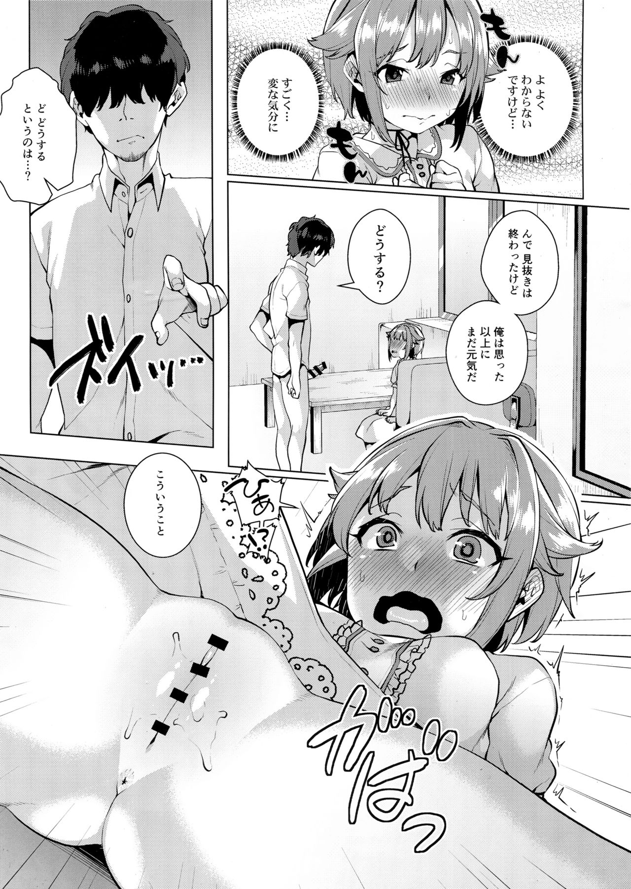 (C90) [Konoshiro Shinko (Karasuma Yayoi)] Minuki tte Nan desu ka!? (THE IDOLM@STER CINDERELLA GIRLS) page 12 full