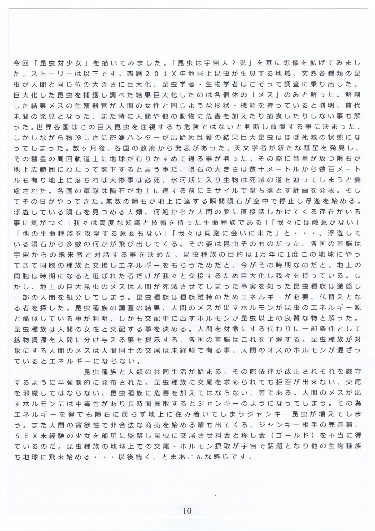 [MOMONGA CLUB] 20th Anniversary & Interbreedery Art Book page 25 full