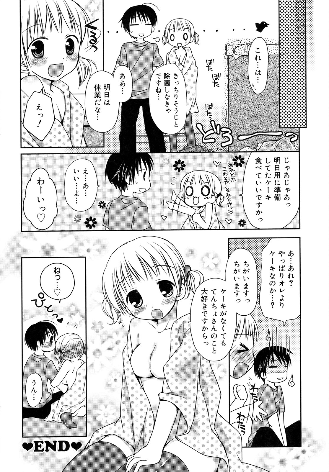 [Rico] HACYU♡ECHI page 44 full