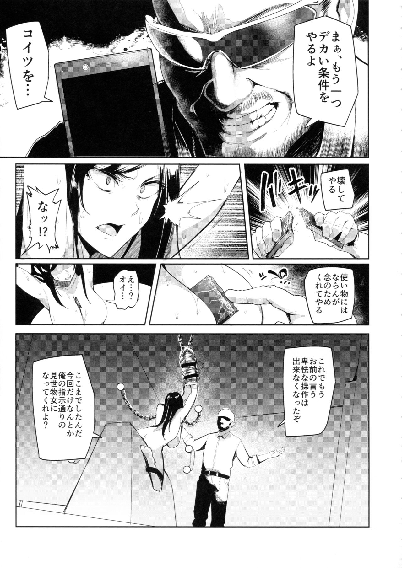 (C94) [A Gokuburi (Sian)] Shinai Max Mattanashi! 4 (THE IDOLM@STER CINDERELLA GIRLS) page 20 full