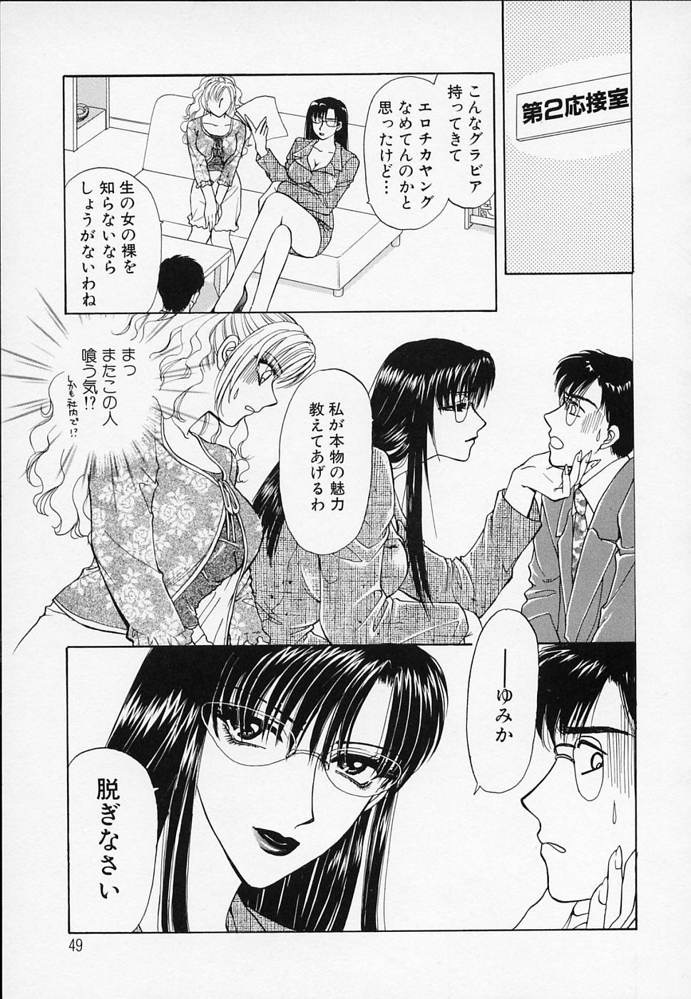 [Konjou Natsumi] Erotica 2000 page 49 full