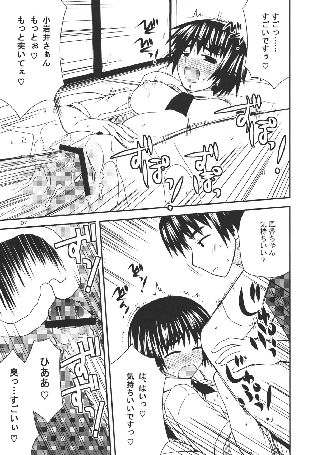 (C80) [Azure Bekkan (Konno Azure)] Tomadoi Escalation (Yotsubato!) page 6 full