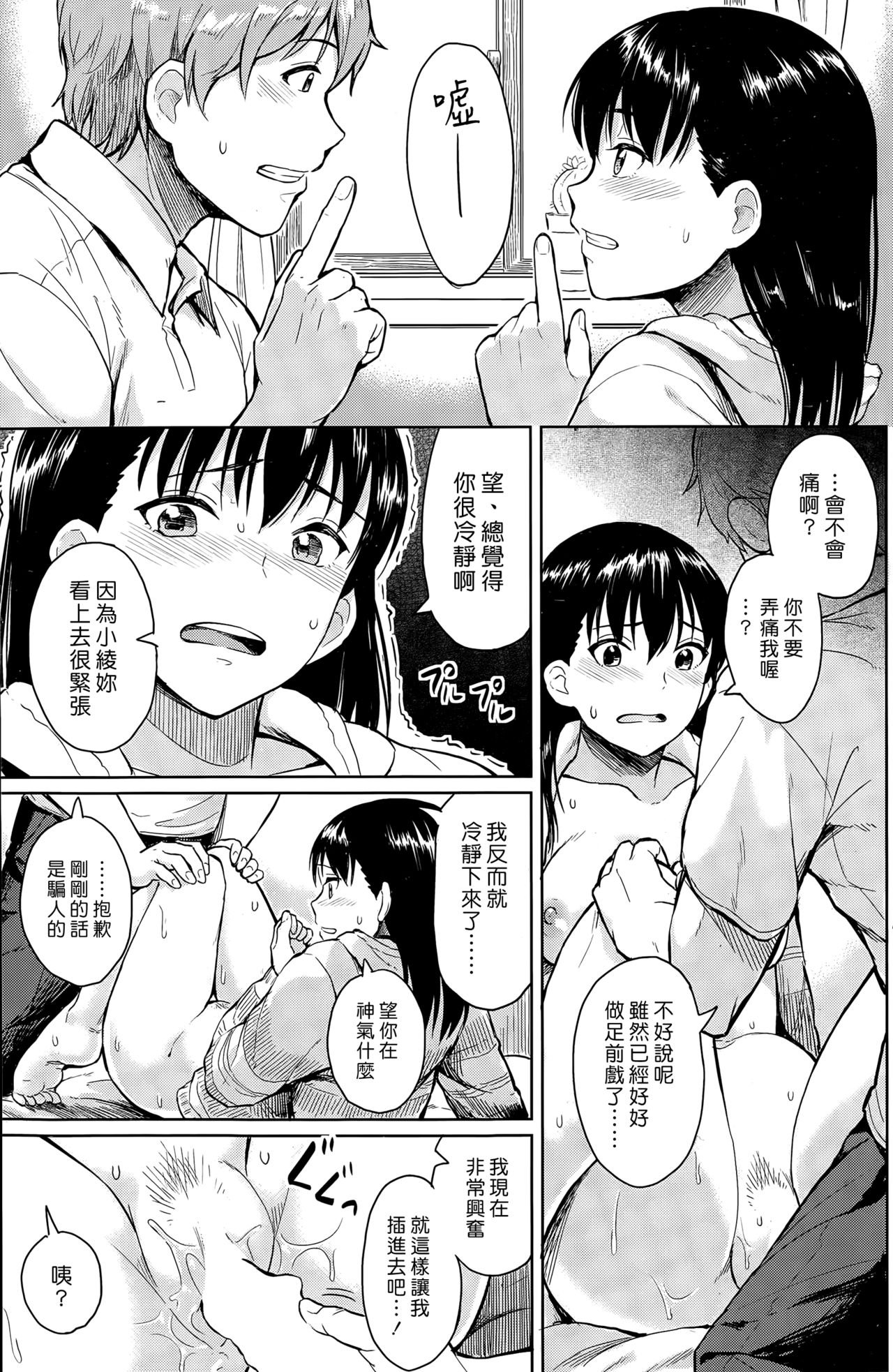 [Pennel] Stay Home (COMIC Kairakuten Beast 2015-5) [Chinese] [漢化組漢化組×Foxglove] page 10 full