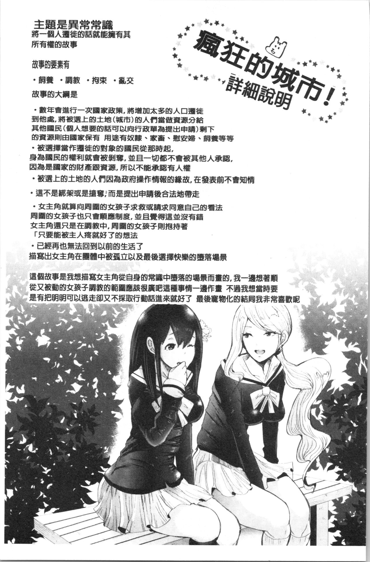 [Shomu] Black Desire -Mesu Ochi Seishori Pet- [chinese] page 168 full