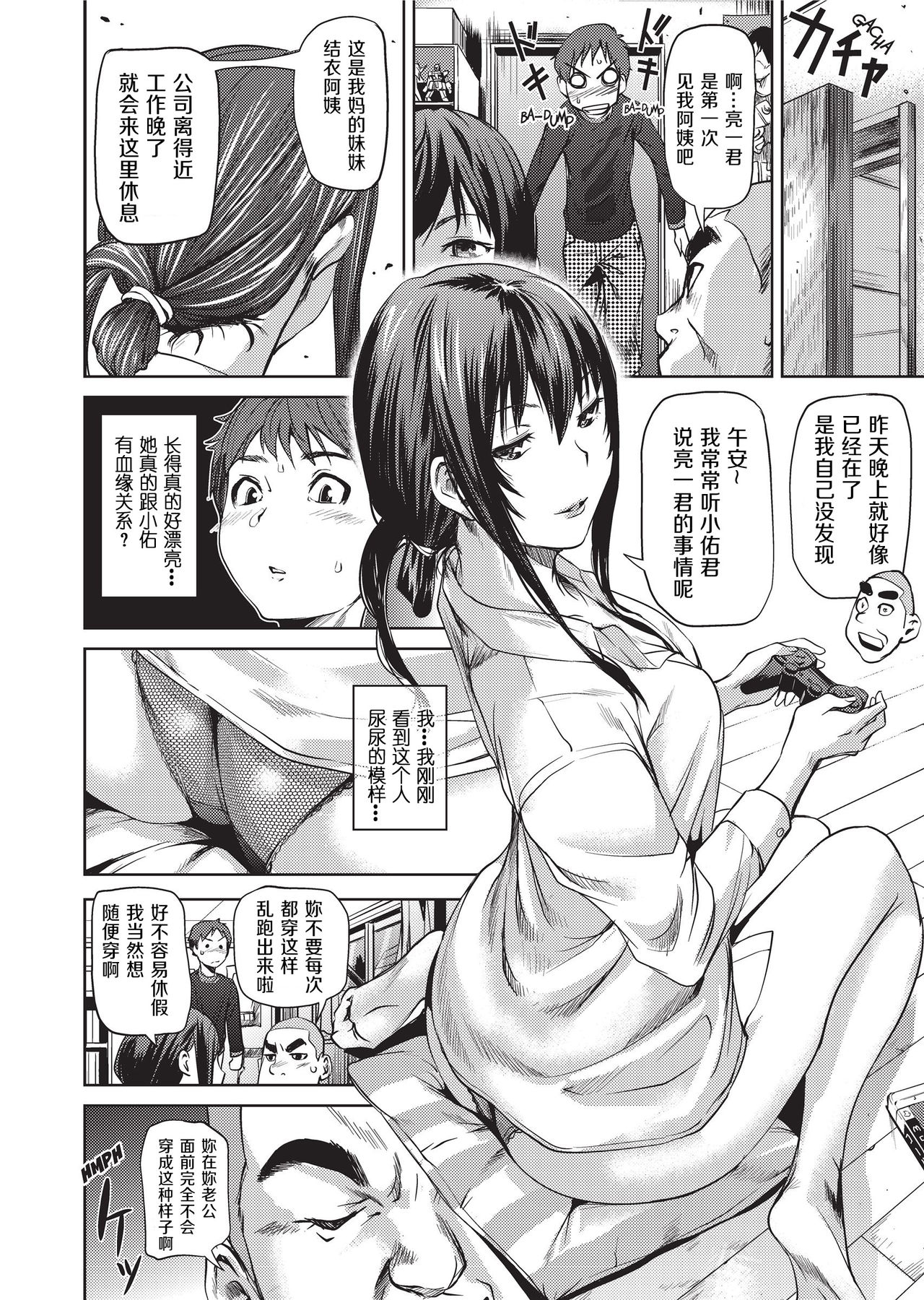 [Shiomaneki] Amanee! | Sweet Ladies! [Chinese] [不想记名个人汉化] [Decensored] page 34 full