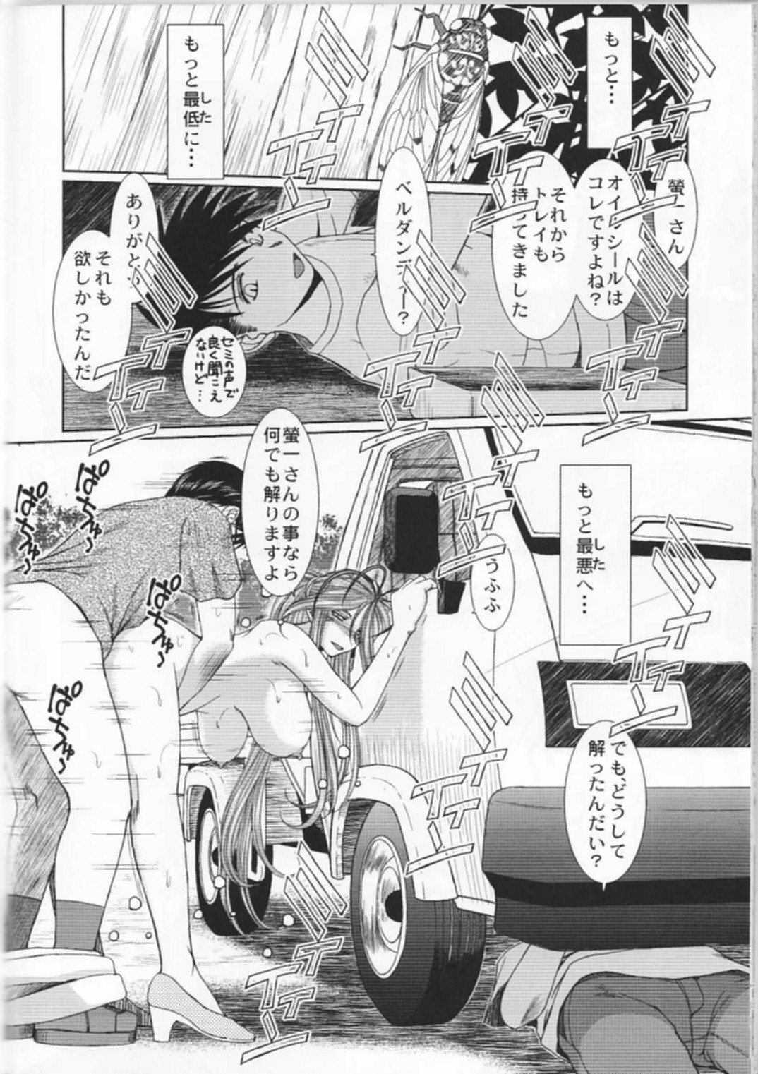 (C76) [CIRCLE OUTERWORLD (Chiba Shuusaku)] MIDGARD (Ah! My Goddess) page 25 full