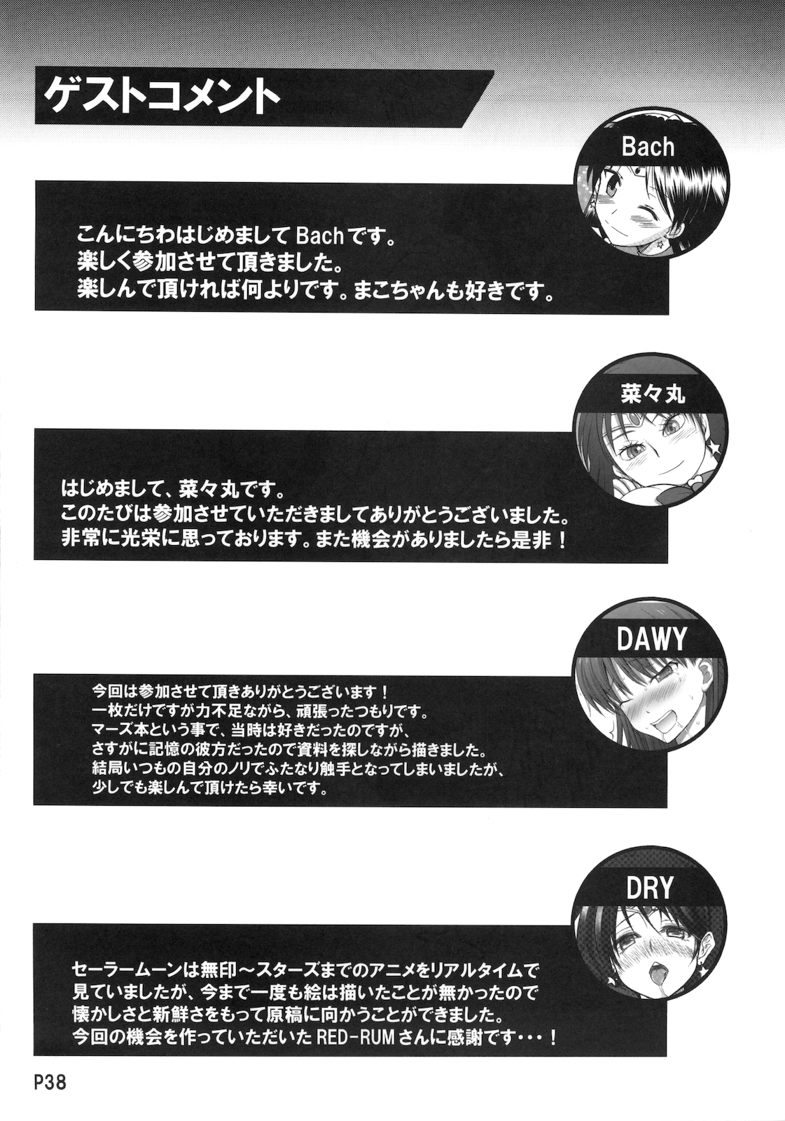 (C78) [Doronuma Kyoudai (Various)] Kasei Sekkan (Bishoujo Senshi Sailor Moon) page 40 full