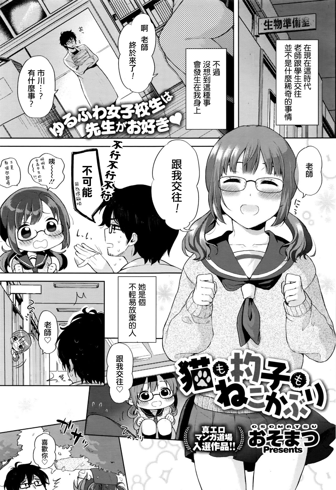 [Osomatsu] Neko no Shakusi mo Nekokaburi (COMIC Megastore Alpha 2016-08) [Chinese] [最愛路易絲澪漢化組] page 1 full