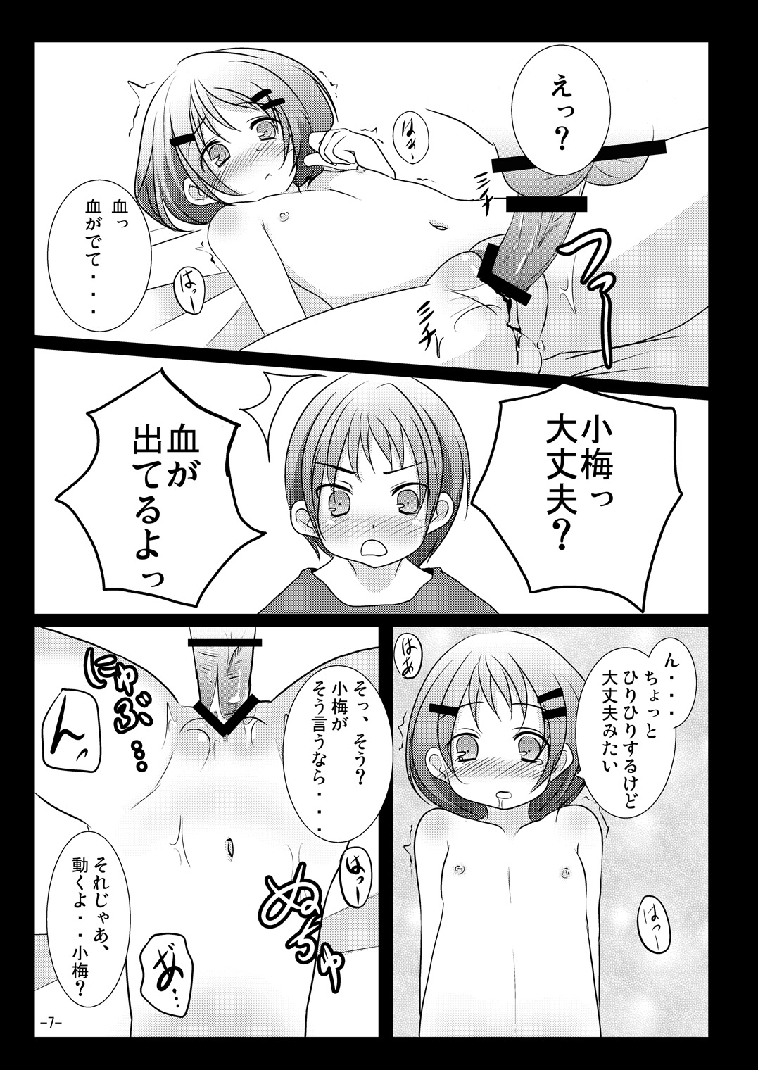 [You You Tsuushin (Shinonome Yuu)] Honto no Kimochi [Digital] page 6 full