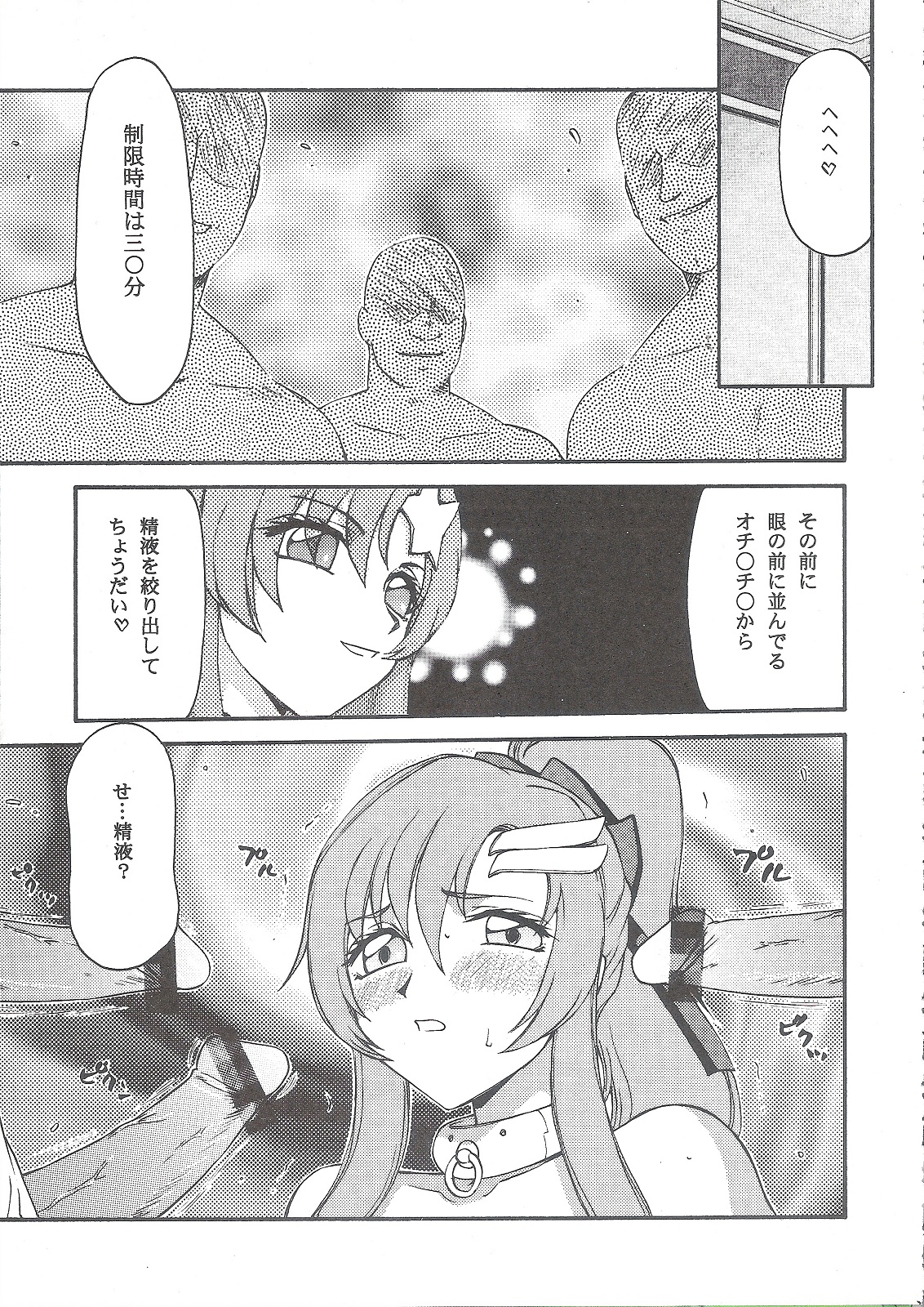 (C68) [LTM. (Taira Hajime)] Tane desu (Gundam Seed Destiny) page 24 full