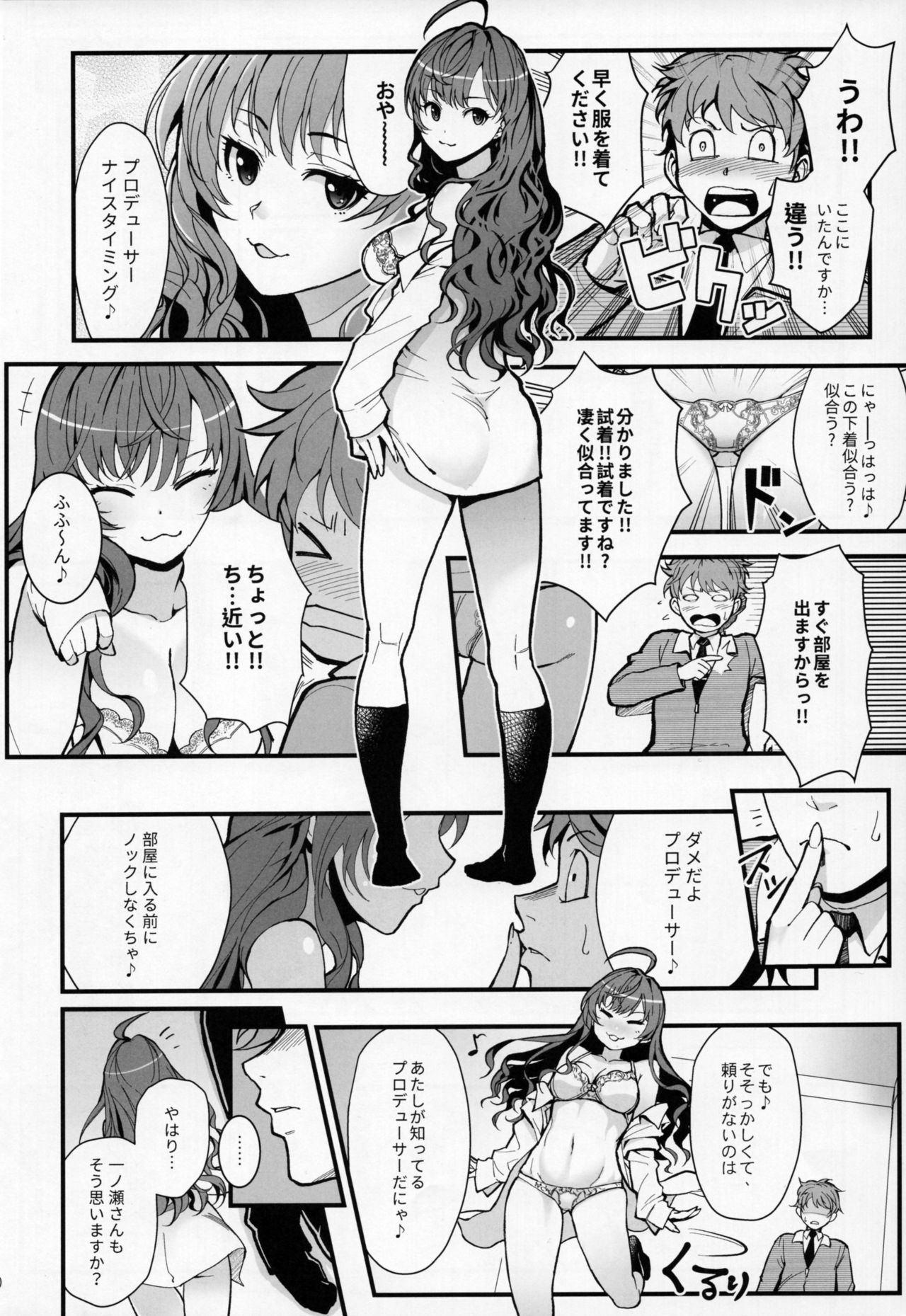 (C93) [Kayoudou (Shouka)] Das Parfum (THE IDOLM@STER CINDERELLA GIRLS) page 9 full