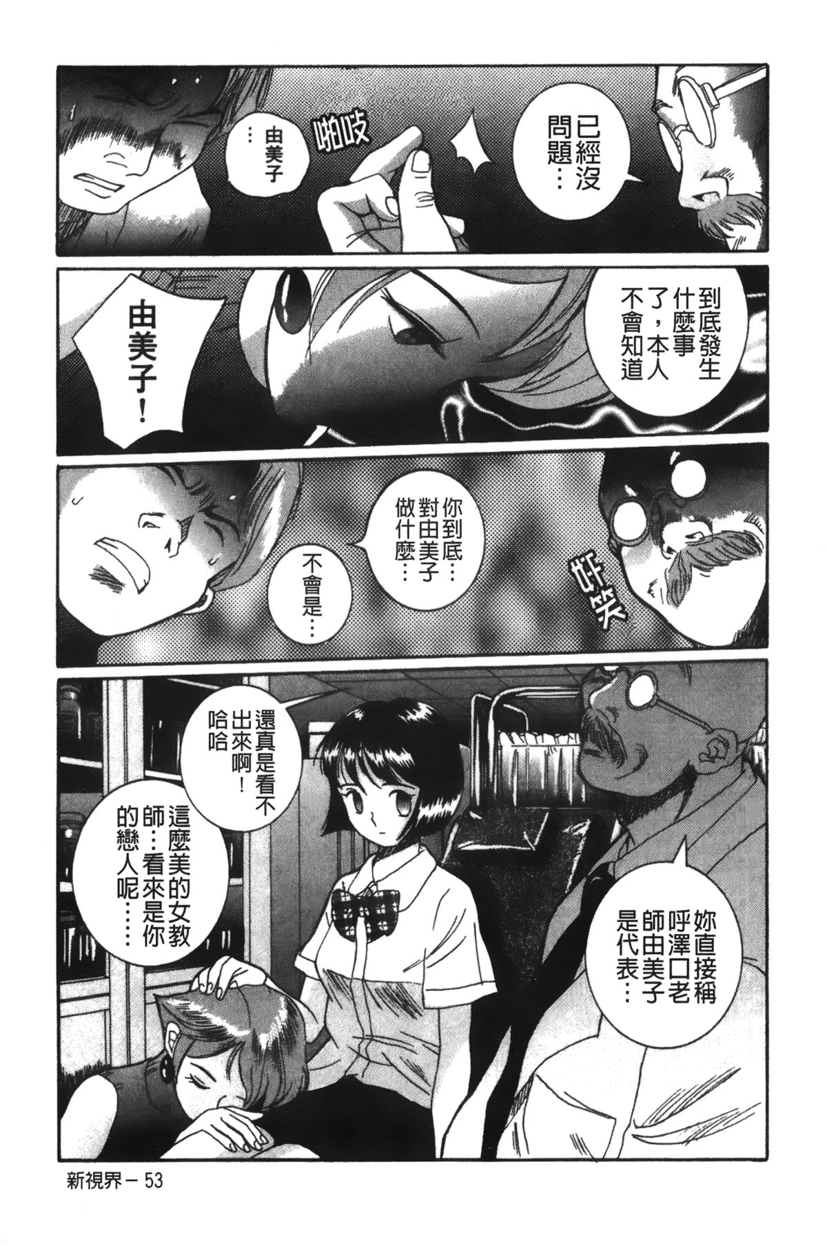 [Kojima Miu] Tokubetsu Shinsatsushitsu 2 [Chinese] page 20 full