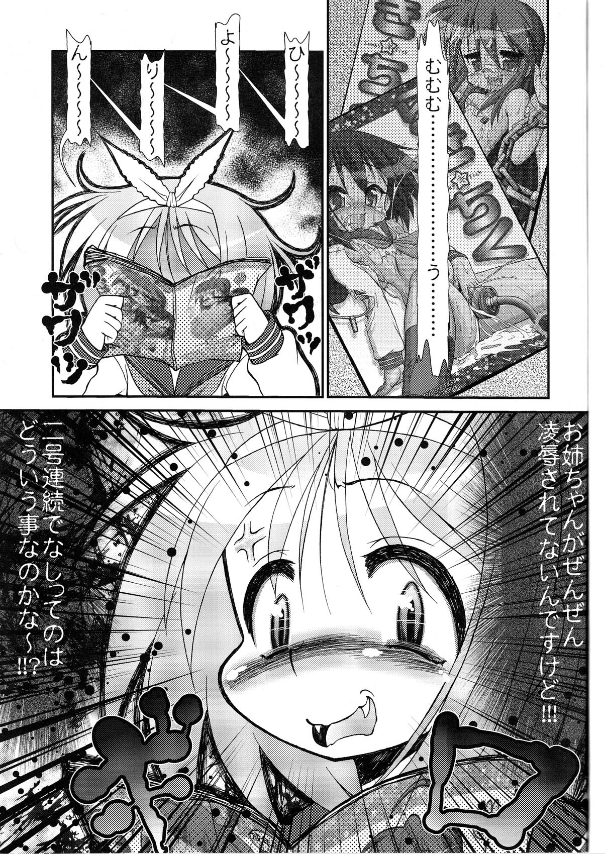 (C75) [CIRCLE ENERGY (Imaki Hitotose)] Lucky Tick 3 - Melonpan (Lucky Star) page 25 full