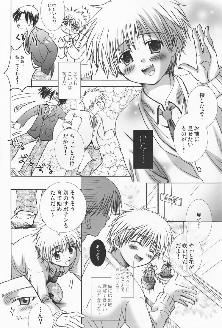 (Shota Scratch 2) [Shounen Gekigakutai (Hayashida Toranosuke)] Karakara no Ao page 5 full