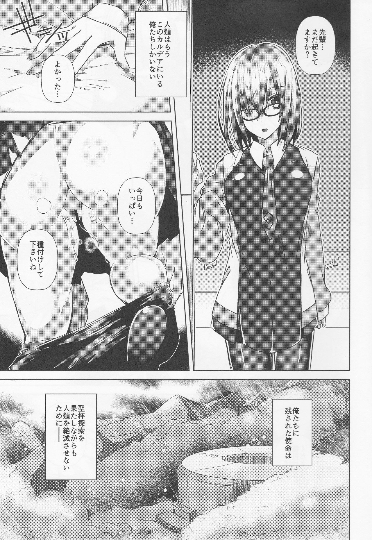 (C90) [Ebimashi (Ebina Ebi)] Zettai Ninshin Meirei (Fate/Grand Order) page 2 full