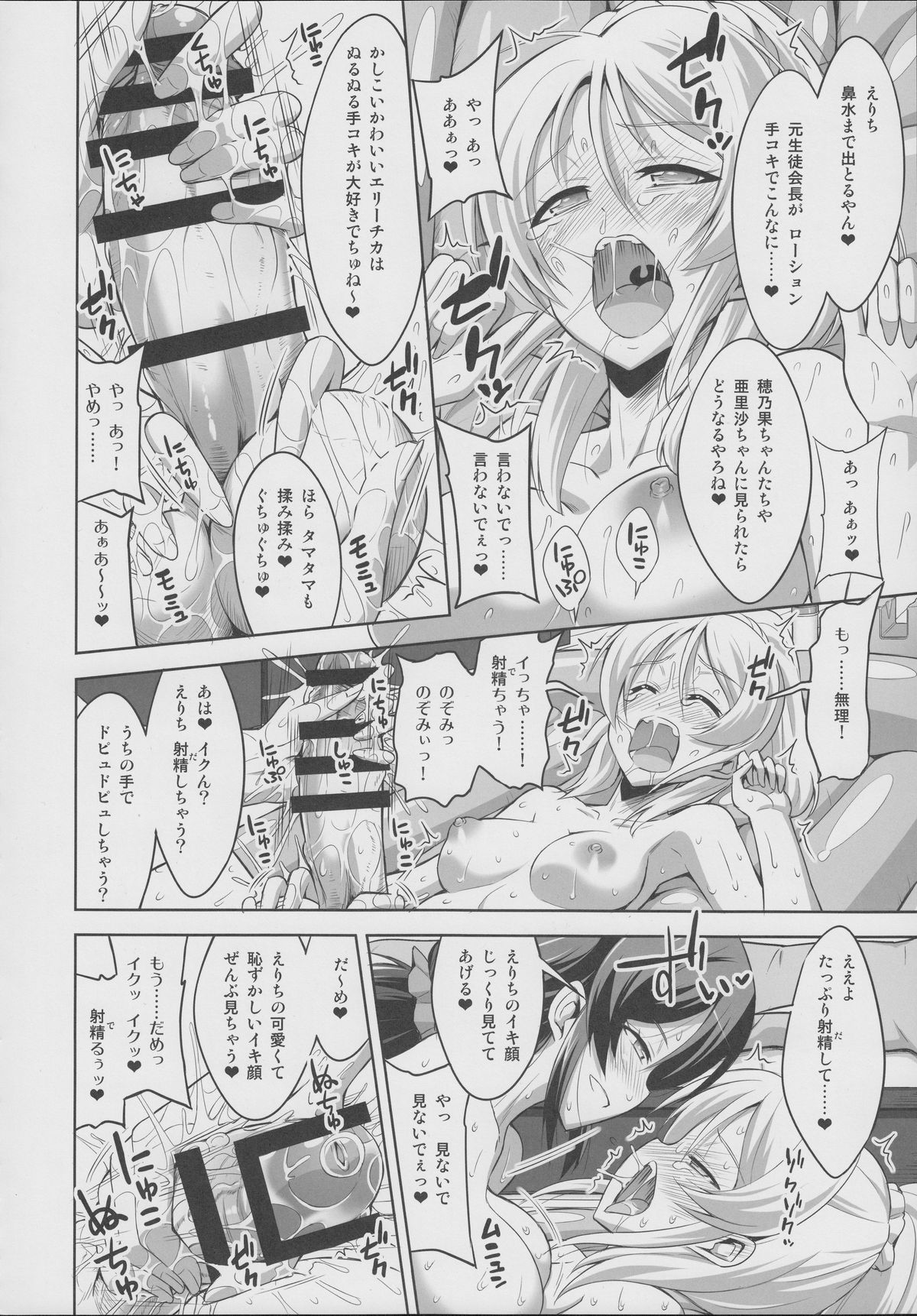 (Futaket 11) [Senya Sabou (Alpha Alf Layla)] Futanari Erichika Nontan Spiritual Soap (Love Live!) page 13 full