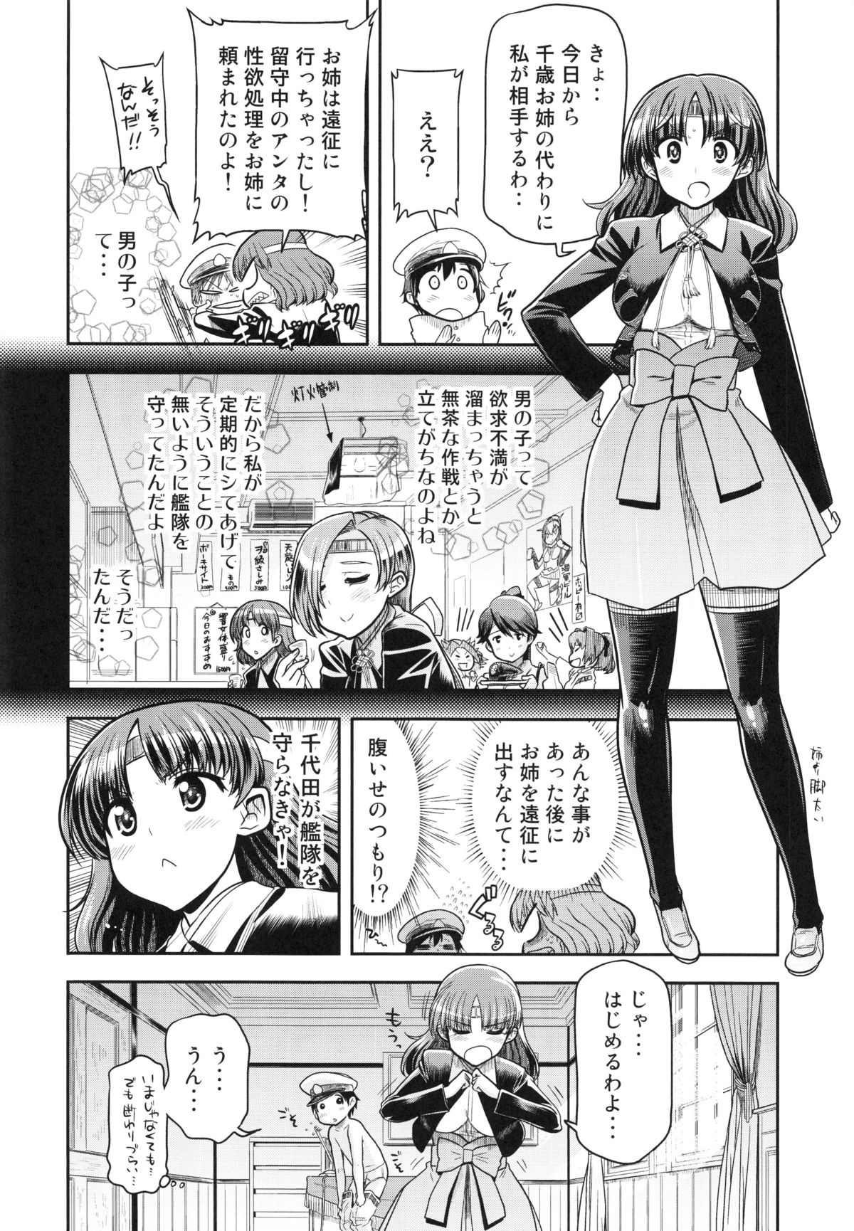 (C85) [Matsumoto Drill Kenkyuujo (Naganoon)] ChitoChiyo Shimai no Unyou ni Tsuite (Kantai Collection -KanColle-) page 14 full