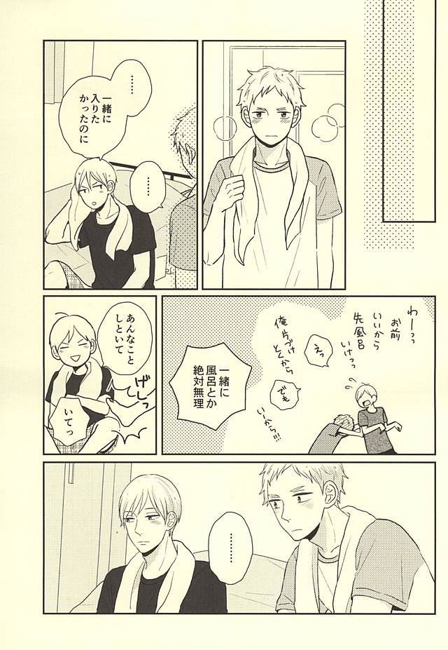 (RTS!!5) [no_ck (Matsu)] The Lion Sleeps Tonight (Haikyuu!!) page 24 full