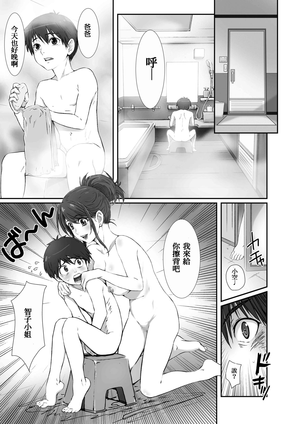 [STUDIO PAL (Nanno Koto, Kenzaki Mikuri)] Okaasan to Issyo [Chinese] [ssps008个人汉化] [Digital] page 7 full