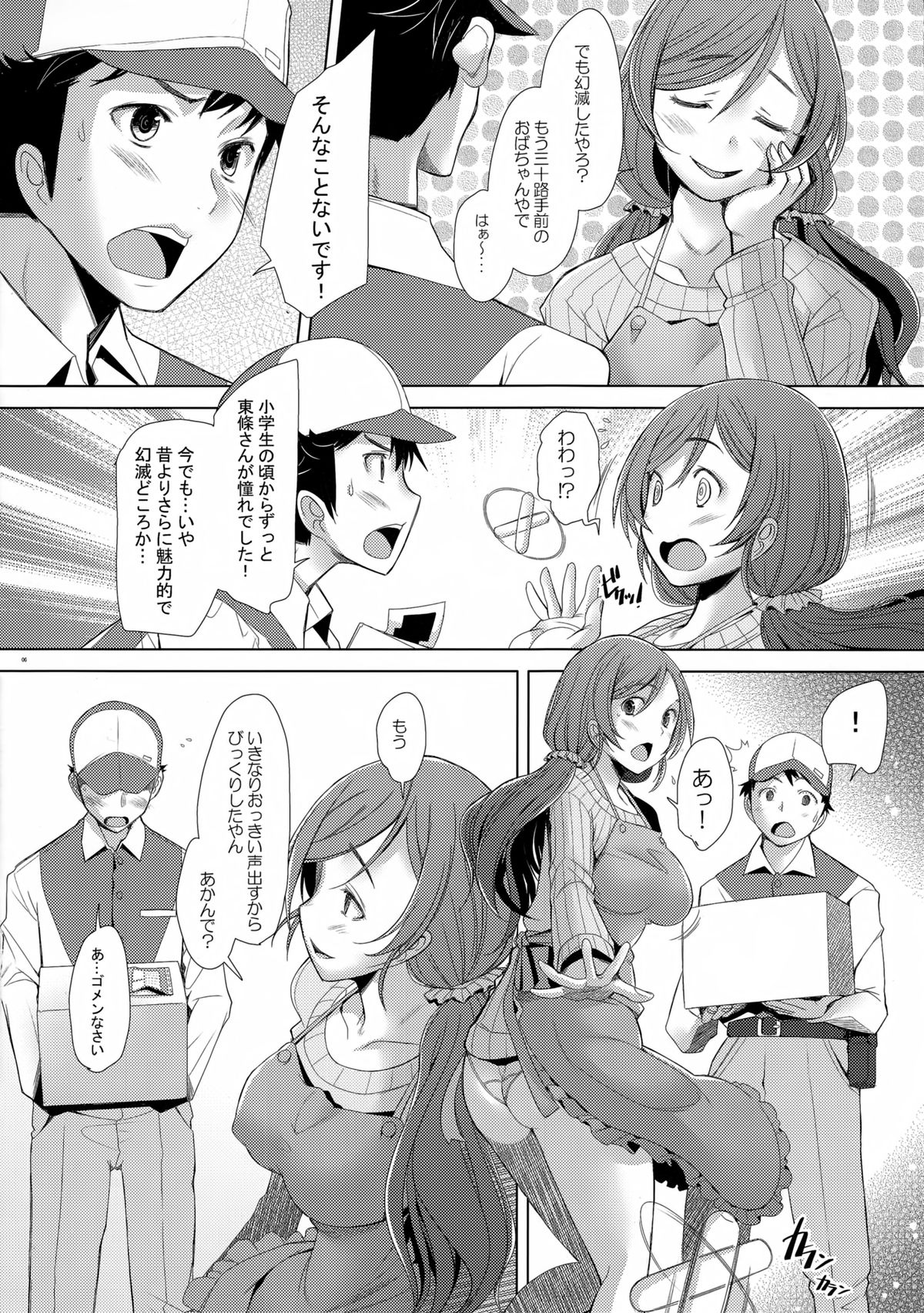 (C87) [Kohakutei (Sakai Hamachi)] NONNON29 (Love Live!) page 5 full