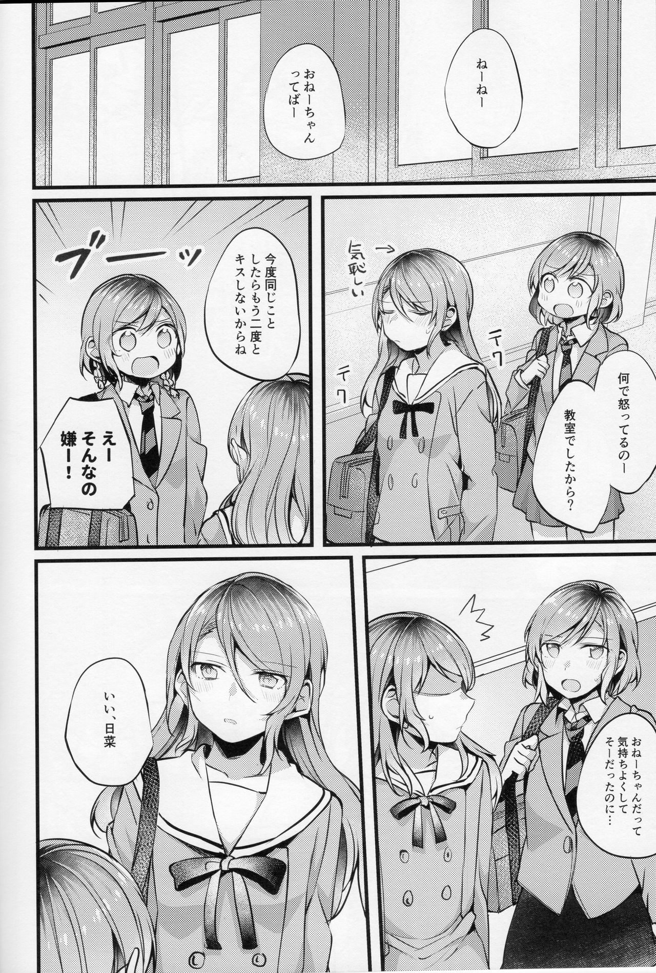 (Sekai de Hitotsu no Taisetsu na Hi) [Hatakewotagayasudake (Mikanuji)] Devo Avvertire (BanG Dream!) page 17 full