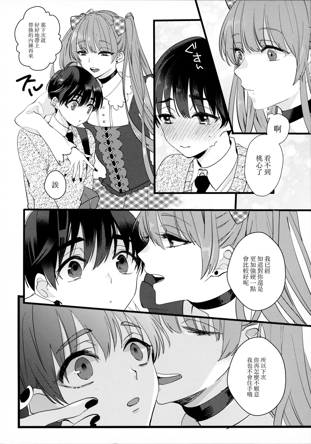 [恋戦(山本アタル)] 溺れるピンク [Chinese] [瑞树汉化组] page 35 full