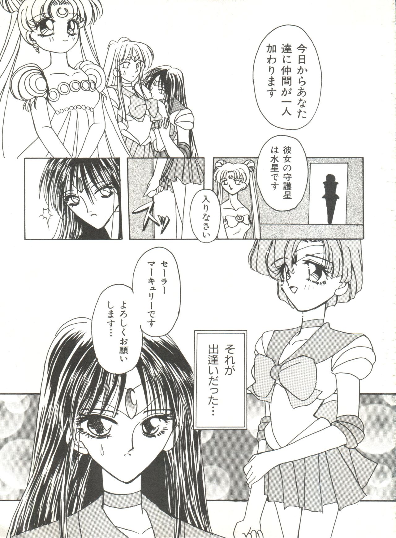 [Anthology] Bishoujo Doujinshi Anthology 12 - Moon Paradise 7 Tsuki no Rakuen (Bishoujo Senshi Sailor Moon) page 54 full