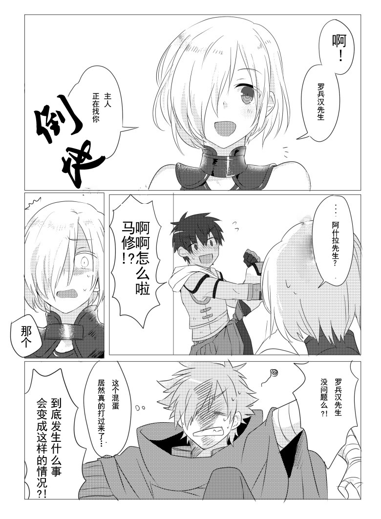 [Somosan Seppa (Nikame)] Question Love (Fate/Grand Order) [Chinese] [灰羽社汉化组] [Digital] page 30 full