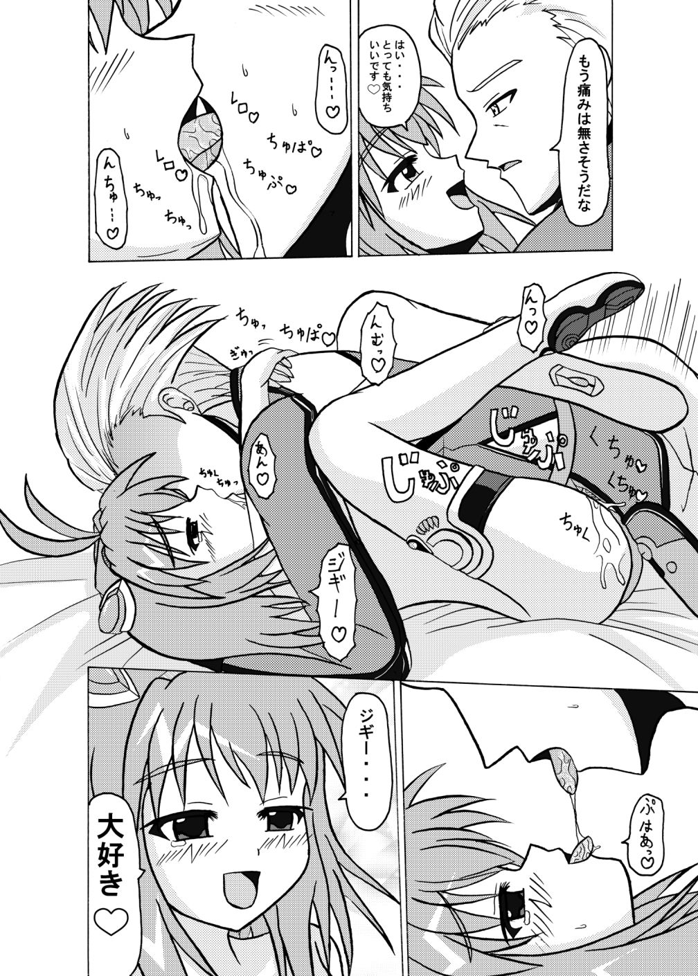 [Toruneko Chaya (Toruneko)] Arigatou ni Arigatou (Xenosaga) [Digital] page 25 full