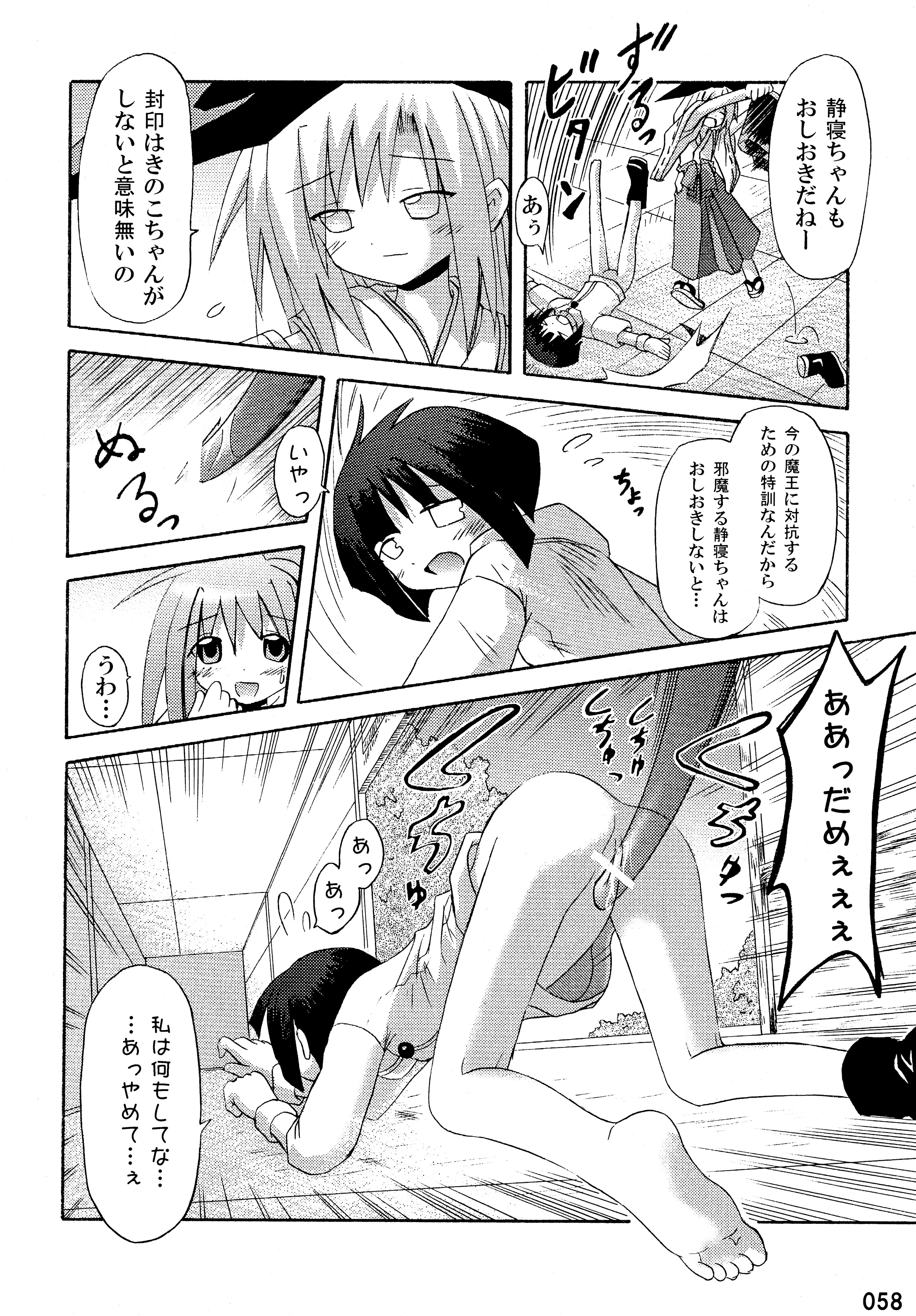 (C76) [Triple Pinch! (Suika)] freeze Soushuuhen page 58 full