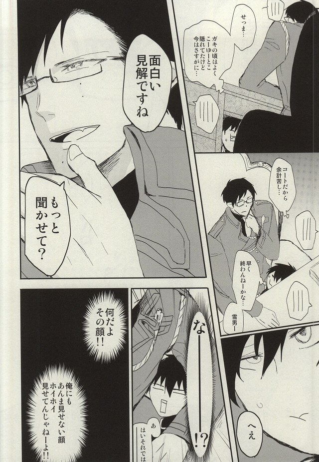 (C87) [18h ERROR (Yoru Uma)] STRONGEST GUARDIANS (Ao no Exorcist) page 15 full