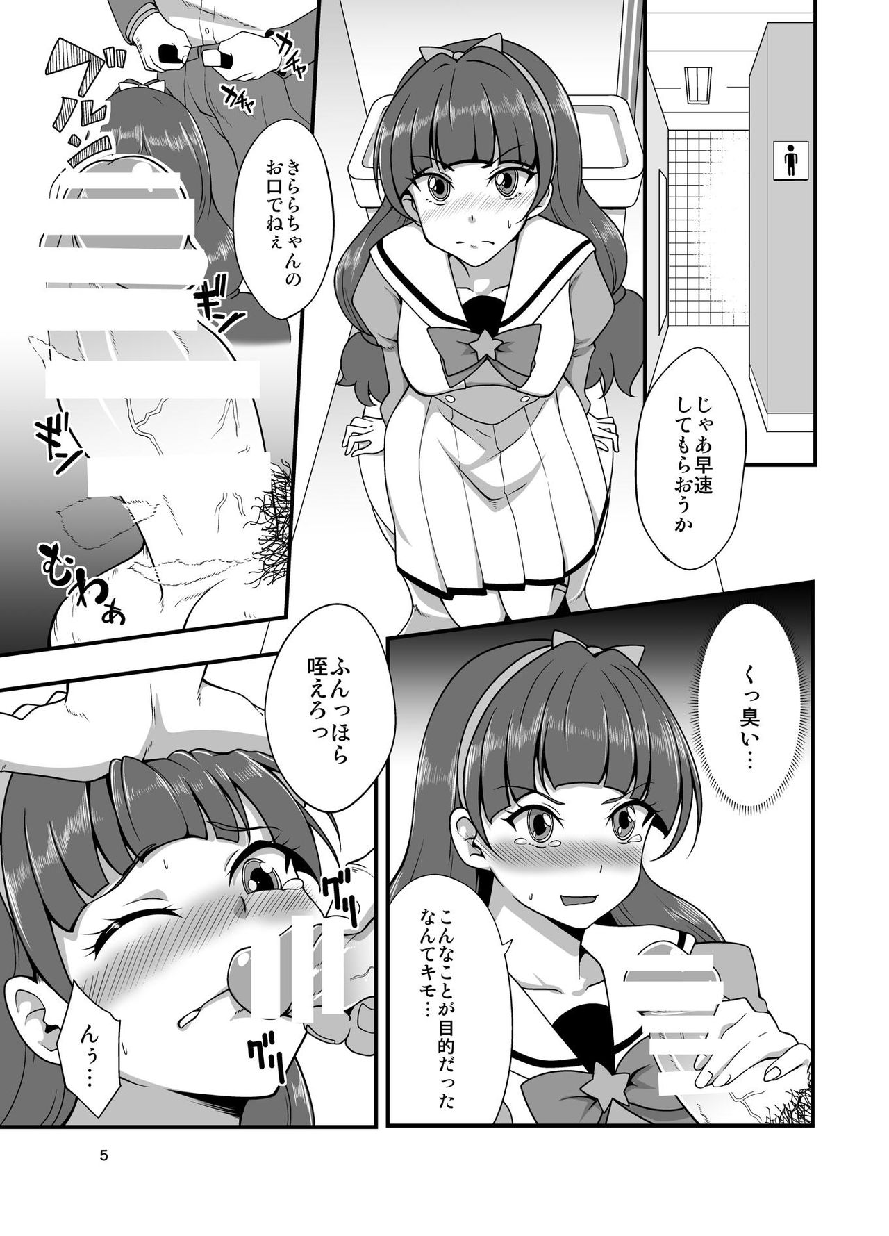 [Acchi no Seikatsu (Sado)] Kirara Ochi 2 (Go! Princess PreCure) [Digital] page 4 full