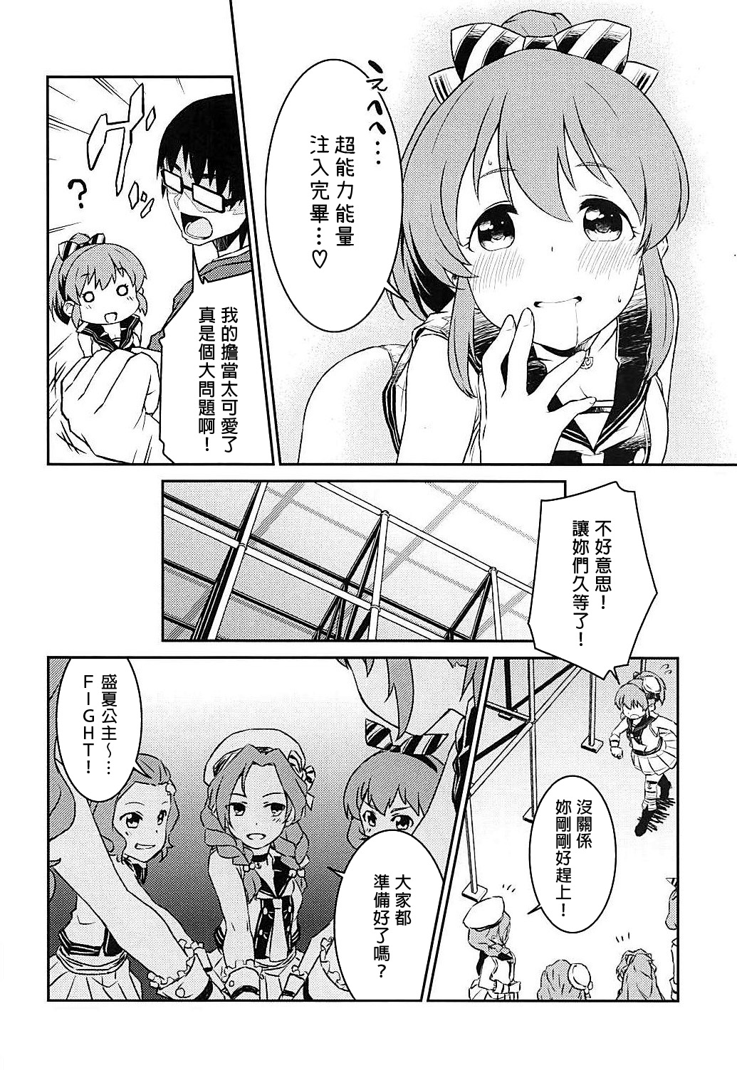 (C94) [Soukai Fusso (Humiu)] Yukko to Summer Night Carnival (THE IDOLM@STER CINDERELLA GIRLS) [Chinese] [吹雪翻譯] page 16 full