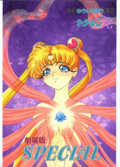 [Shounen Yuuichirou (Various)] Gekijouban SPECIAL (Bishoujo Senshi Sailor Moon R)