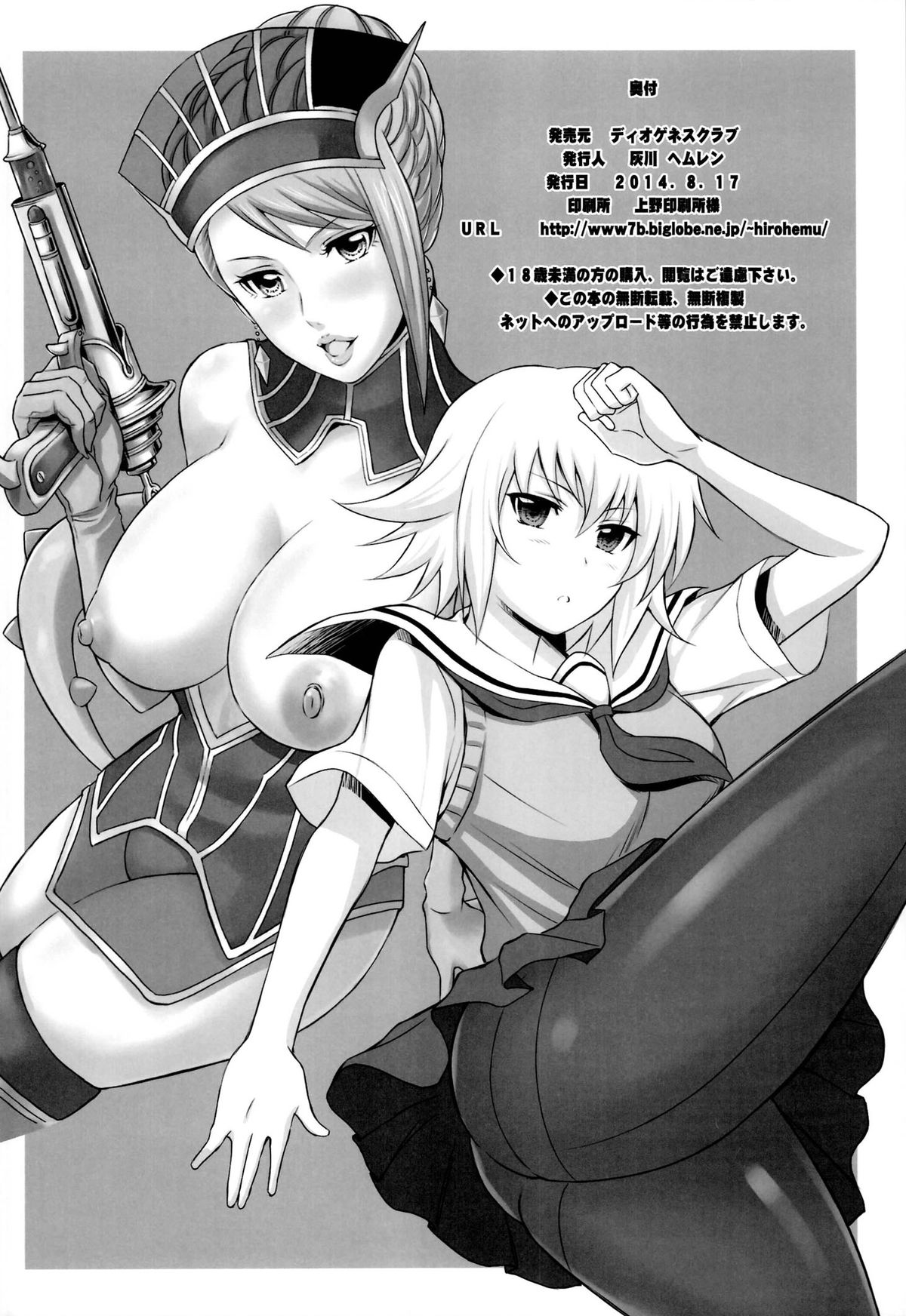 (C86) [Diogenes Club (Haikawa Hemlen)] Aniyoro (Various) [Chinese] [CE家族社] page 27 full