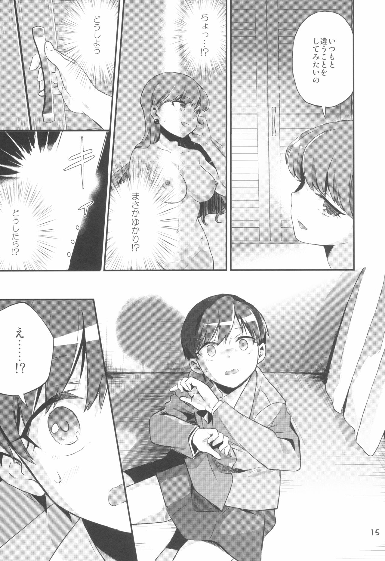(Rainbow Flavor 20) [Norinori Seika (Nori Senbei)] Yuripika Massaichuu (Kirakira PreCure a la Mode) page 15 full