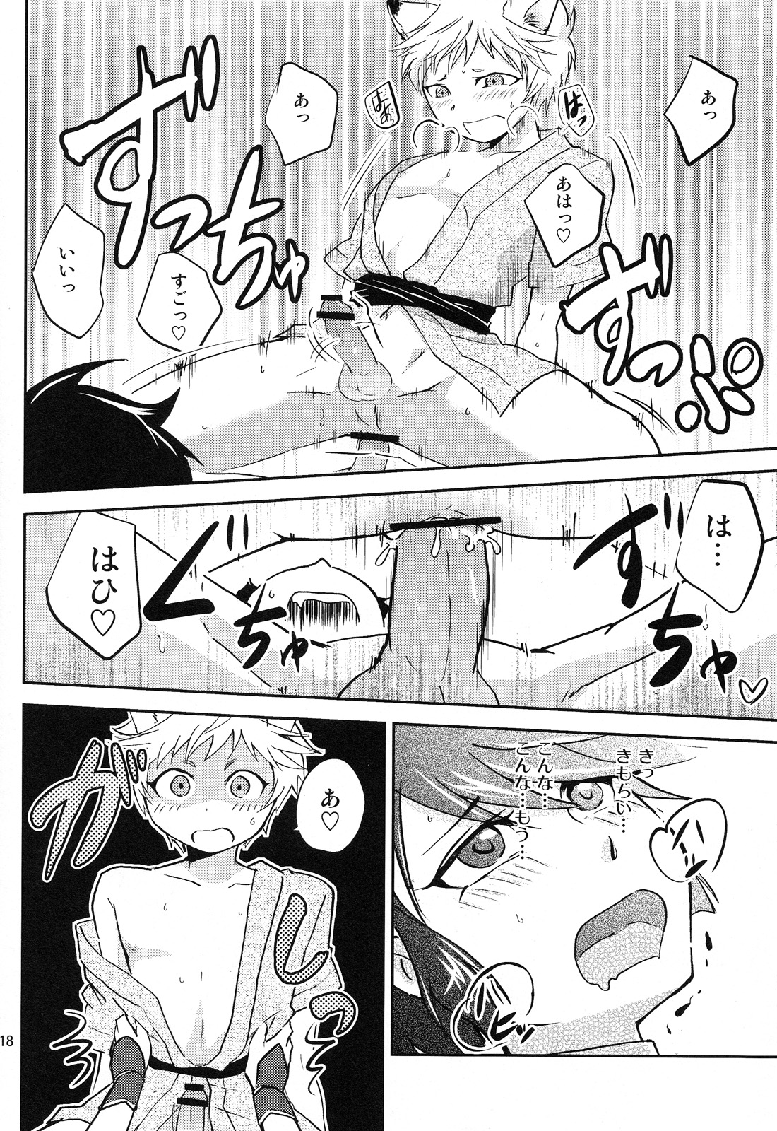 (Shota Scratch 19) [ponkotsu-ki (Waka)] Tomodachi Konkon page 18 full