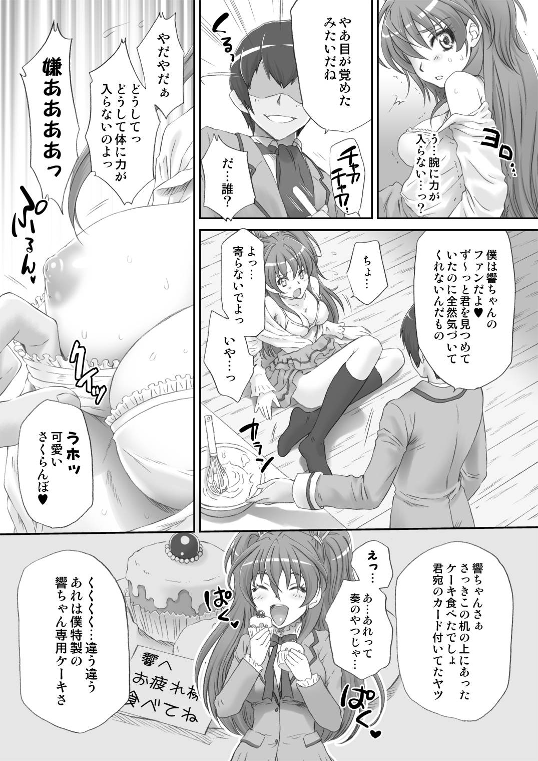 [U.R.C (MOMOYA SHOW-NEKO)] Hibiki de asobou ♪ (Suite Precure) [Digital] page 7 full