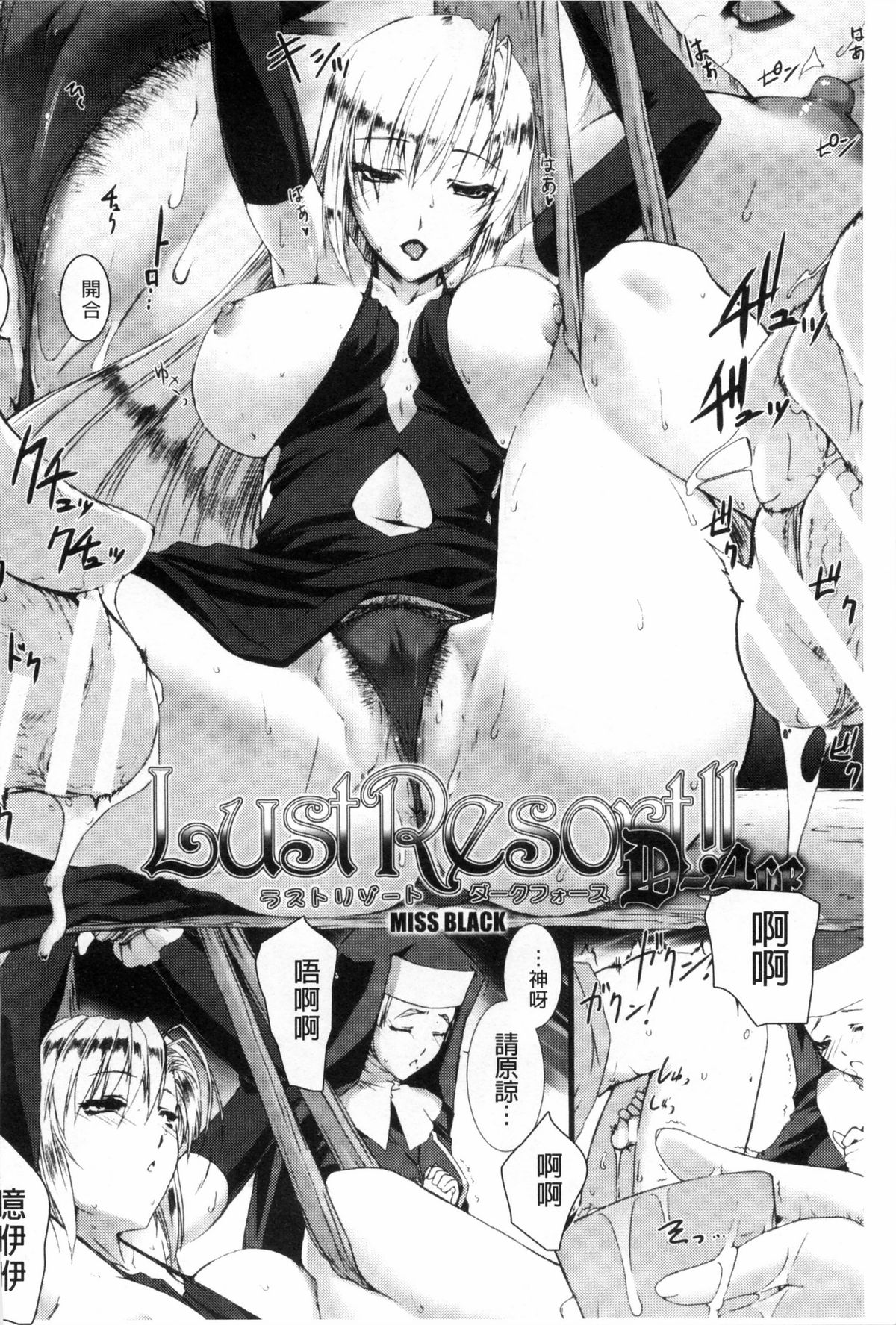 [MISS BLACK] Lust Resort!! Tokubetsu Genteiban [Chinese] page 59 full