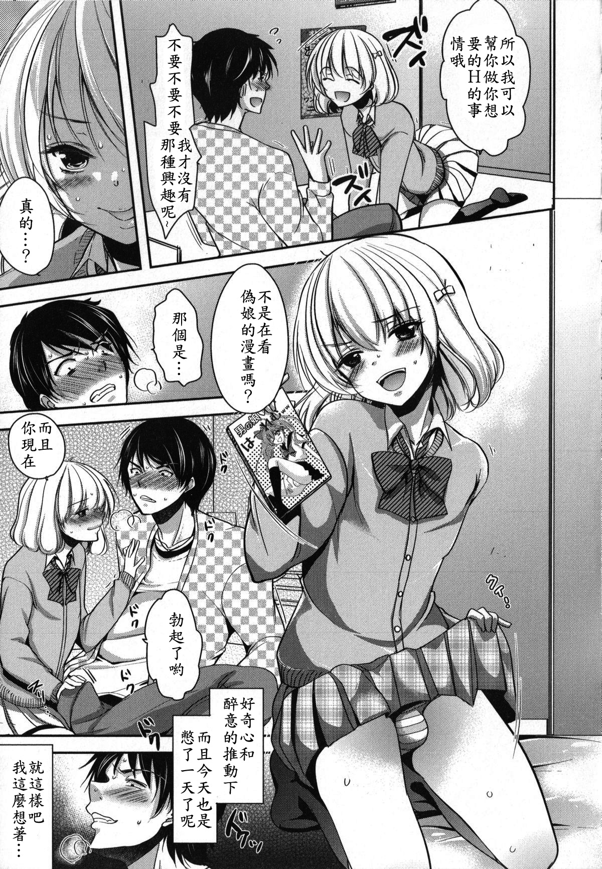 [Dynamite Moca] Net Cafe Nanmin Otoko no Ko no Kasegikata (Otoko no Ko-llection!) [Chinese] [銀人個人漢化] page 6 full