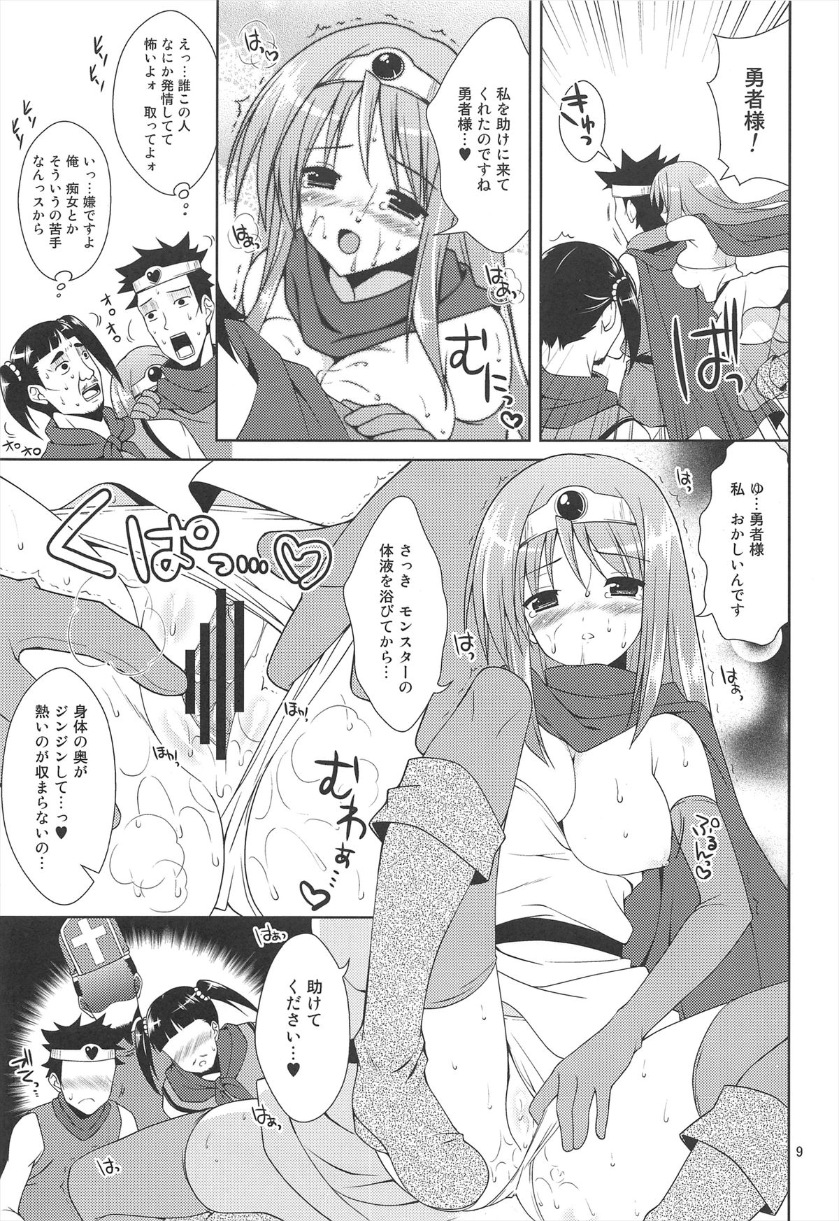 [Sorairo March (Narusawa Sora)] Lv.1 Kenja no Nagai Nagai Bouken (Dragon Quest III) page 9 full