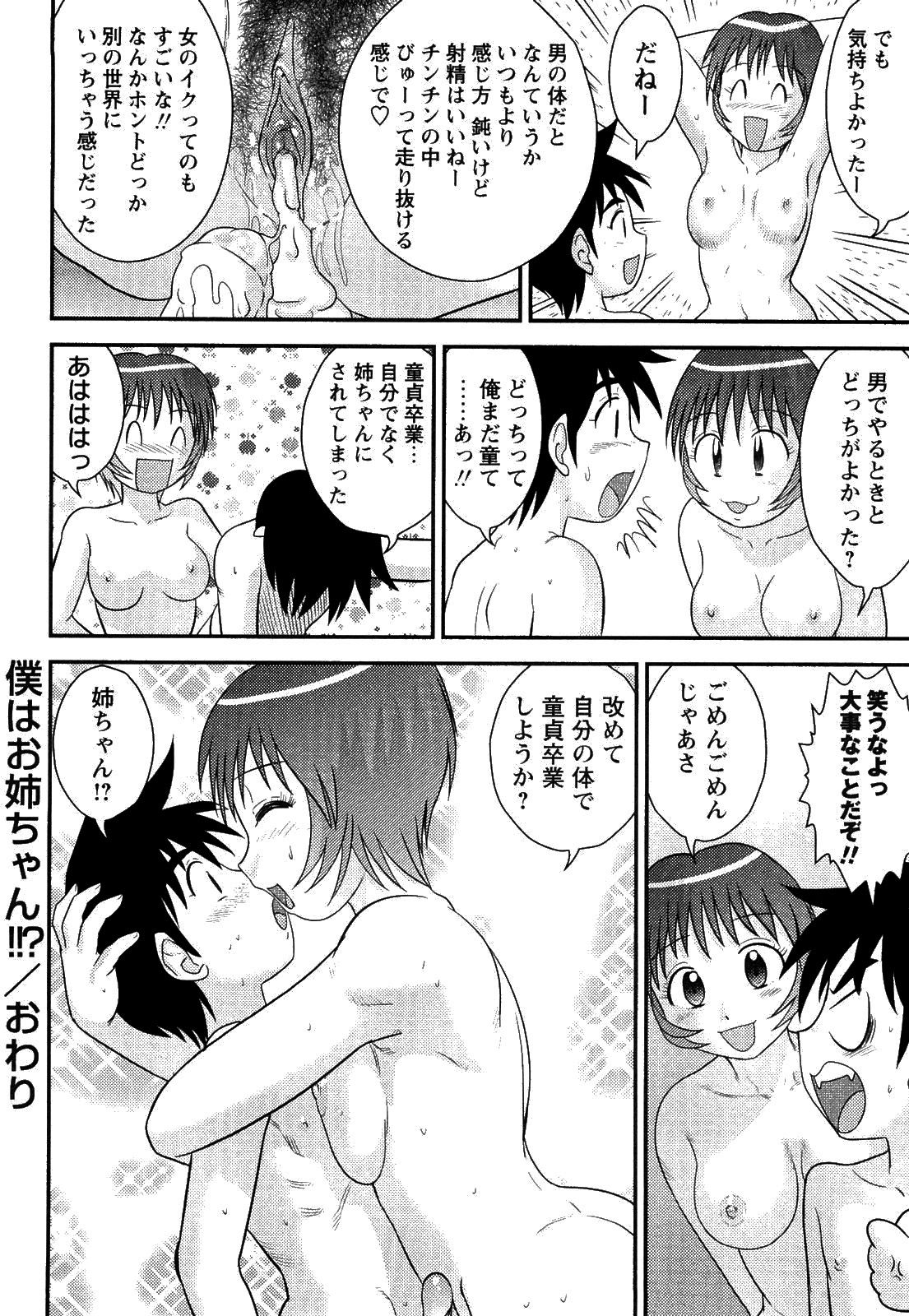 [Juan Gotoh] Doutei Jirushi [Decensored] page 197 full