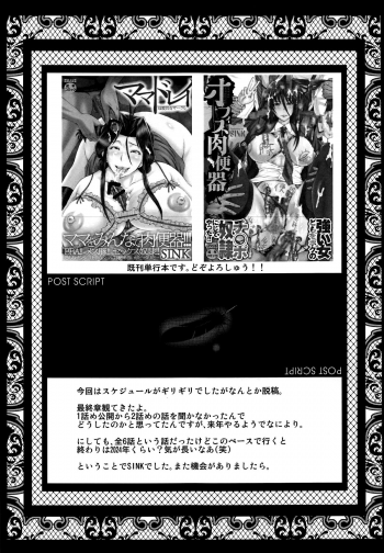 (C94) [Urakata Honpo (SINK)] Urabambi Vol. 57 Taihai no Koutetsu Fujin | Urabambi Vol. 57 - Corruption Of The Steel Woman (Girls und Panzer) [English] {Doujins.com} - page 23