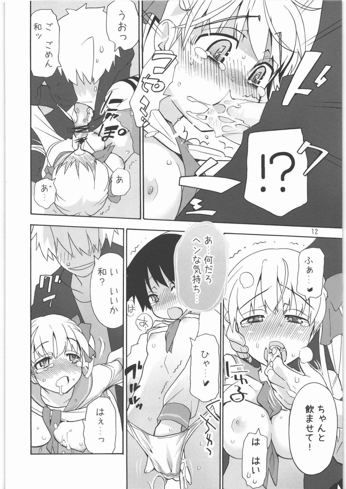[Spicia (Kiritomo Koroha)] Shoujo Goraku 2 (Saki) page 11 full