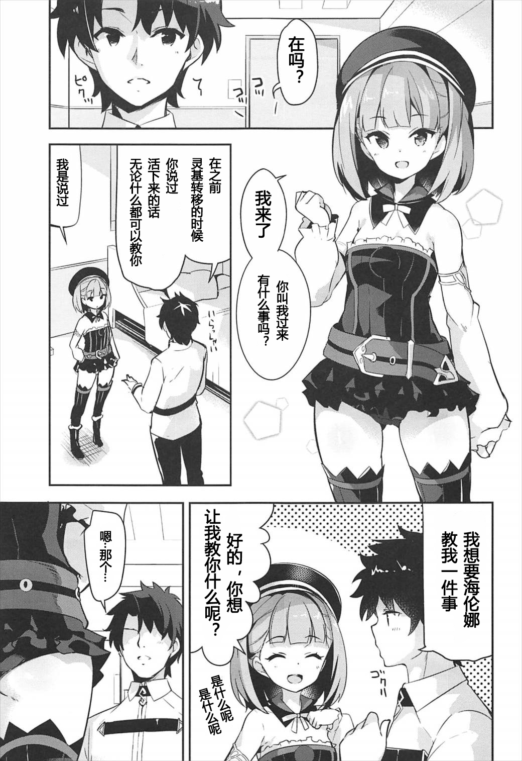 (C92) [circle six (Rokusyou Kokuu)] Nandemo to wa Itta kedo... (Fate/Grand Order) [Chinese] [酱油水月月] page 4 full